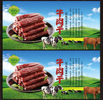 牛肉干展板