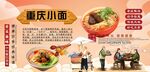 重庆小面背景墙