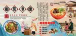 重庆小面背景墙
