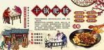 干锅肥肠背景墙
