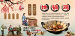 地锅鸡背景墙