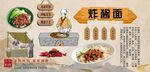 炸酱面背景墙