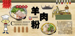 羊肉粉背景墙