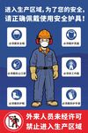 安全生产禁止进入