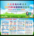 2025年全国爱眼日