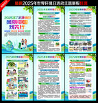 2025世界环境日