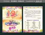 六一儿童节 邀请函