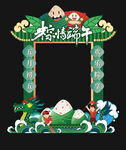 端午节拍照框