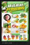 精选食材 好物超值购