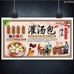 灌汤包