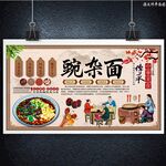 豌杂面
