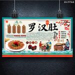 罗汉肚