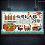 铁锅炖大鹅