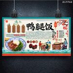 鸭腿饭