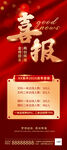 高考喜报