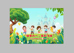 六一儿童节汇演