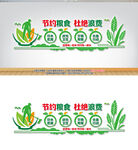 节约粮食杜绝浪费