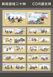 民间游戏二十种