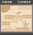 学校外墙浮雕
