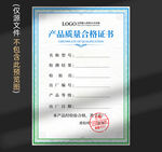 合格证书