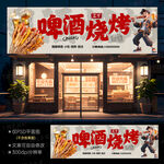 烧烤门头招牌