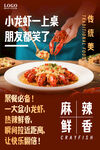 小龙虾海报