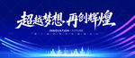 公司会议背景