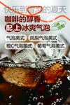 冰爽咖啡开启快乐夏天