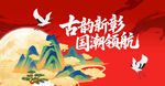 国潮