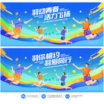 羽毛球
