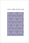  民族风装饰图案 几何花纹图案