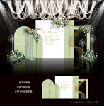 绿色小清新婚礼