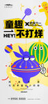 儿童节