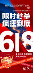 618限时秒杀狂欢