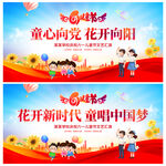 童心向党花开向阳