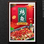 烤鱼