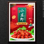 小龙虾