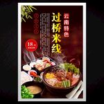 过桥米线