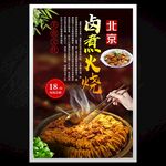 卤煮火烧
