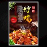 炒鸡