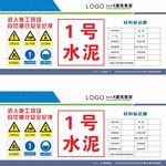 材料标识牌