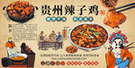 贵州辣子鸡