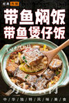 带鱼煲仔饭