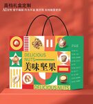 坚果礼盒