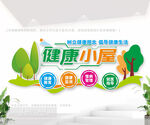 健康小屋文化墙