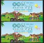 夏令营展板