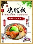 鸡腿饭