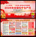 2025安全月