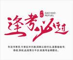 高考卡片