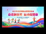 全民健身志愿服务